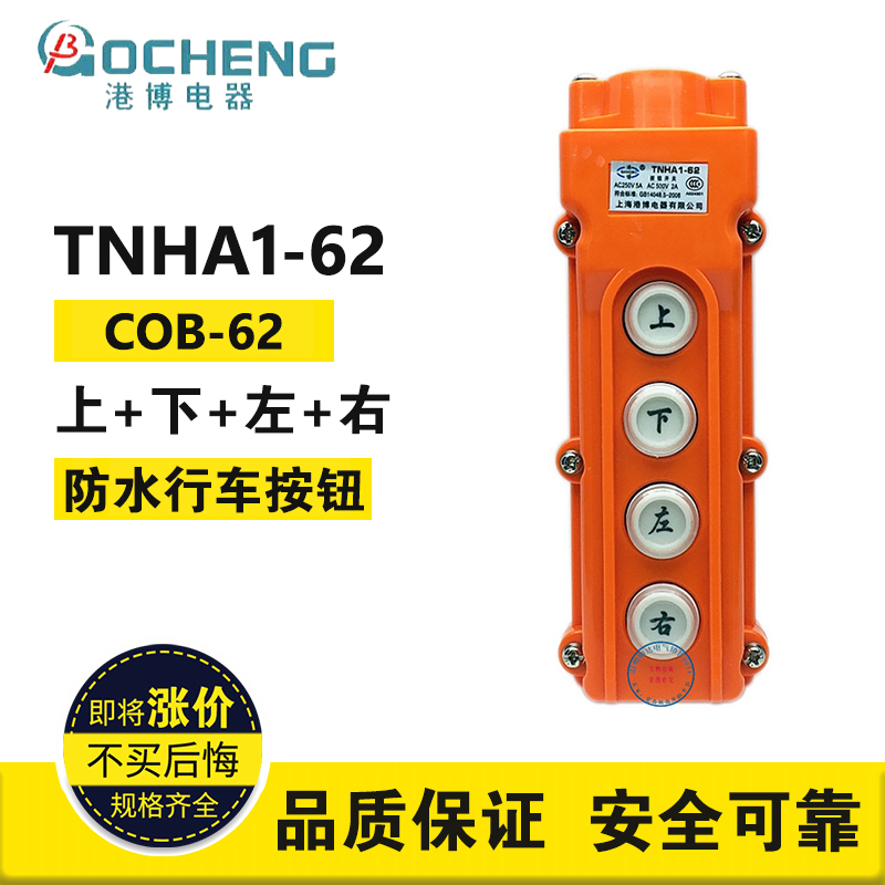 上海港博行车开关按钮下