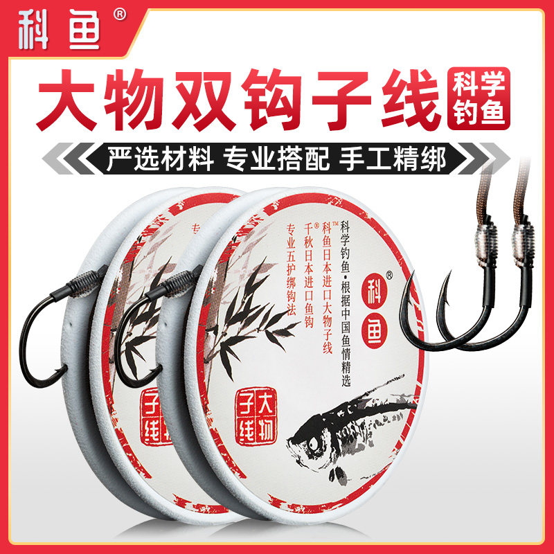 大物子线双钩三护加强鱼钩绑好成品套装加固青鱼草鱼鲤日本进口