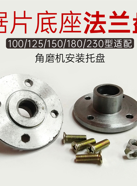 100角磨机法兰盘150切割片托盘230金刚石锯片定位底座螺丝180压板