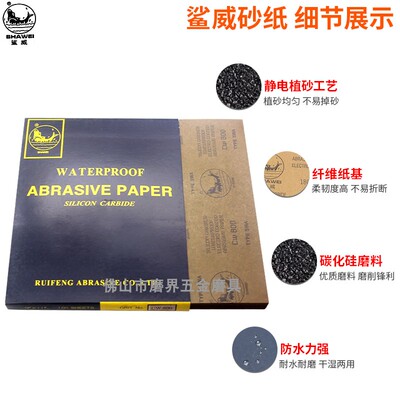 鲨威砂纸耐水磨汽车漆面