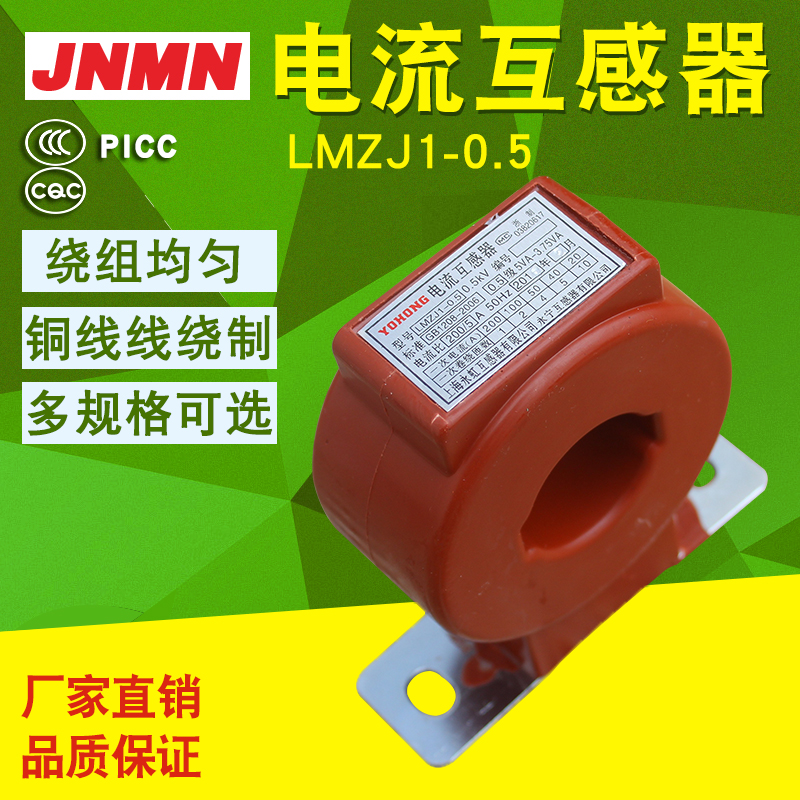 电流互感器LMZJ1-0.5 50/5 75/5 100/5 200/5 250/5 300/5 全铜线