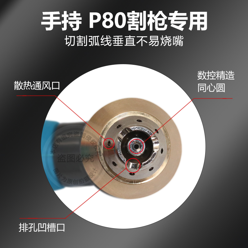 可接触式保护套等离子割