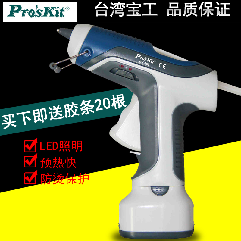 台湾宝工电池式热熔胶枪