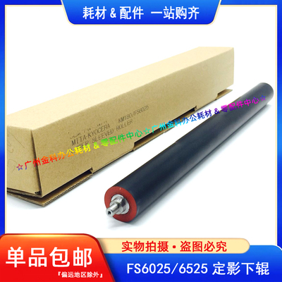 适用 京瓷FS 6025 6525 6030 6530MFP 180 181 定影下辊 压力辊
