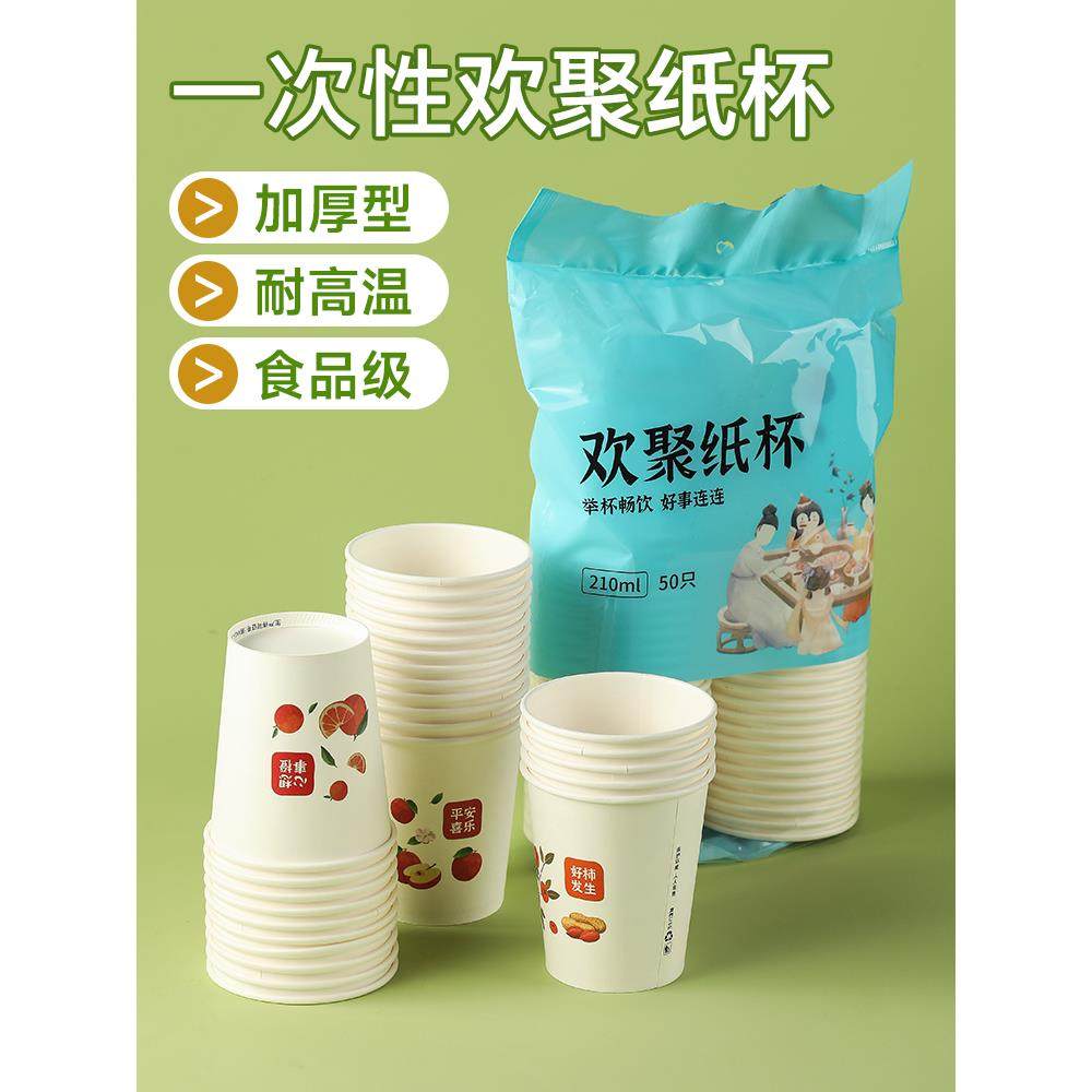 一次性杯子家用加厚防烫中号大号高端喜庆水杯口杯茶杯商用纸杯子,婴童尿裤,隔尿裙,淘宝优惠券,粉丝福利购,淘宝优惠卷