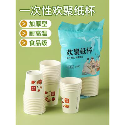 一次性杯子家用加厚防烫中号大号高端喜庆水杯口杯茶杯商用纸杯子
