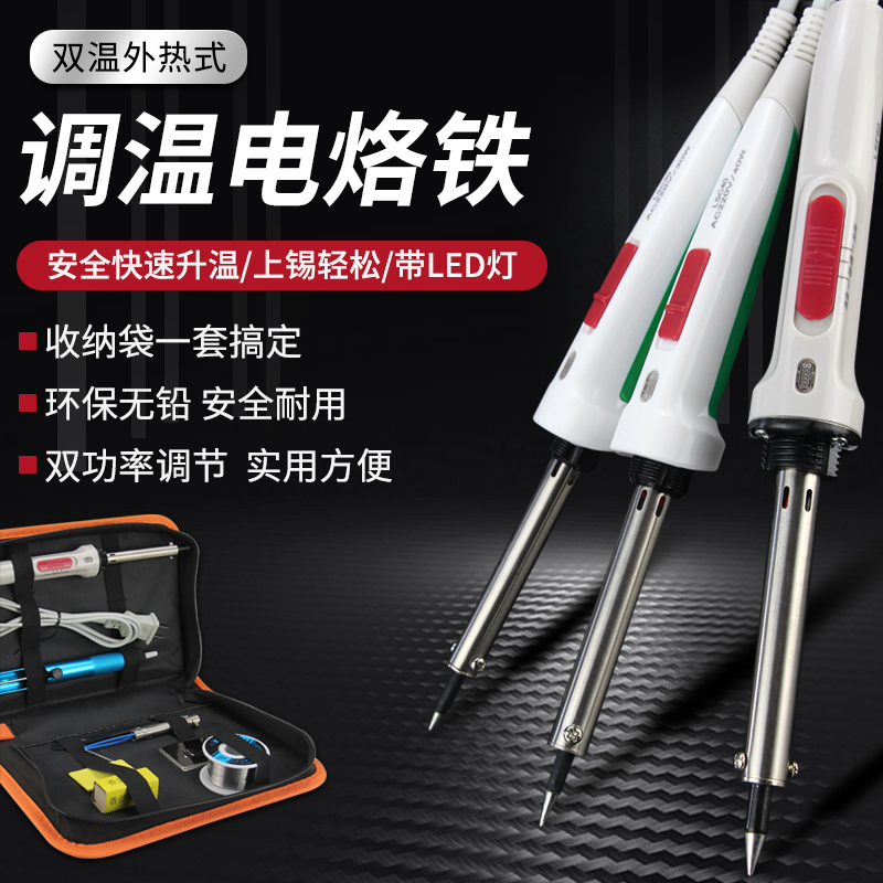 电烙铁套装家用双功率带