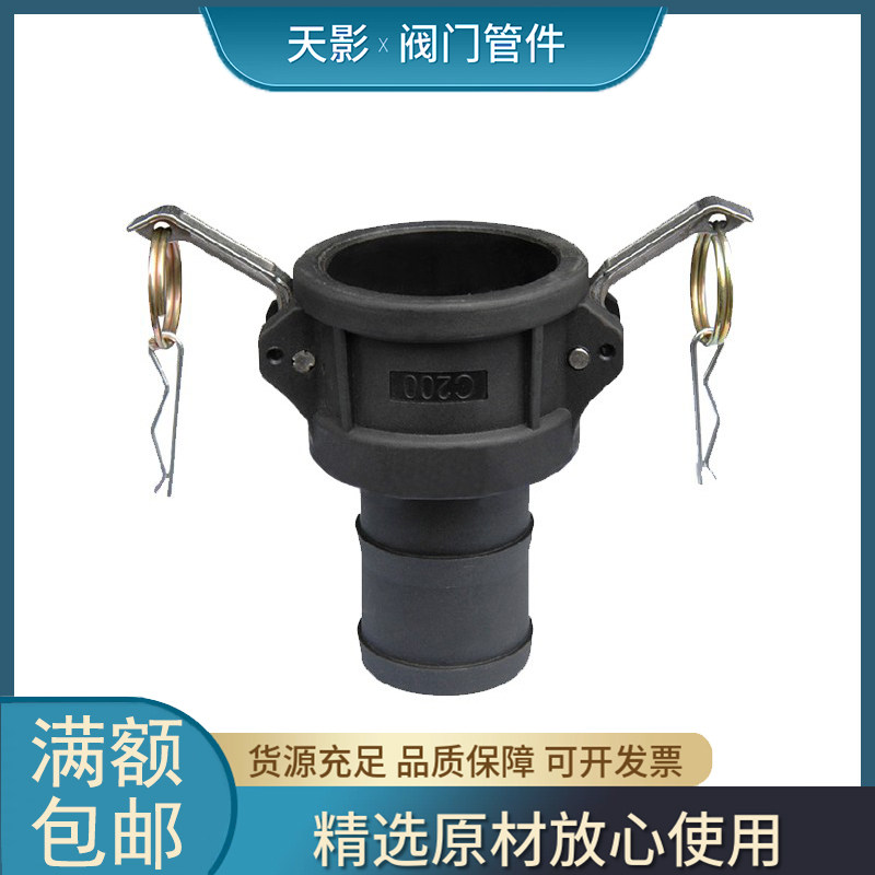 PP快速接头C型A型化工耐酸碱塑料扳把式活接卡扣内丝宝塔阴阳端