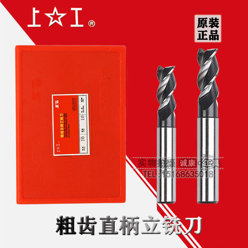 上工粗齿直柄立铣刀 三刃高速钢铣刀 Ф3/4/5/6/7/8/10/12/16/20