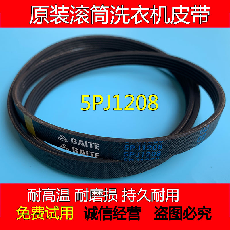 佰特原装海尔统帅滚筒洗