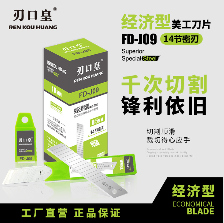 美工刀片18MM大号0.5厚墙纸壁纸刀片全银密刃 啄木鸟刃口皇FD-J09
