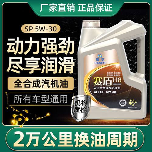 正品全合成机油汽车润滑
