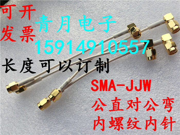 RF射频SMA-JJW同轴线 SMA公头转公弯头特氟龙镀银高频信号线50欧,ZIPPO/瑞士军刀/眼镜,酒具,淘宝优惠券,粉丝福利购,淘宝优惠卷