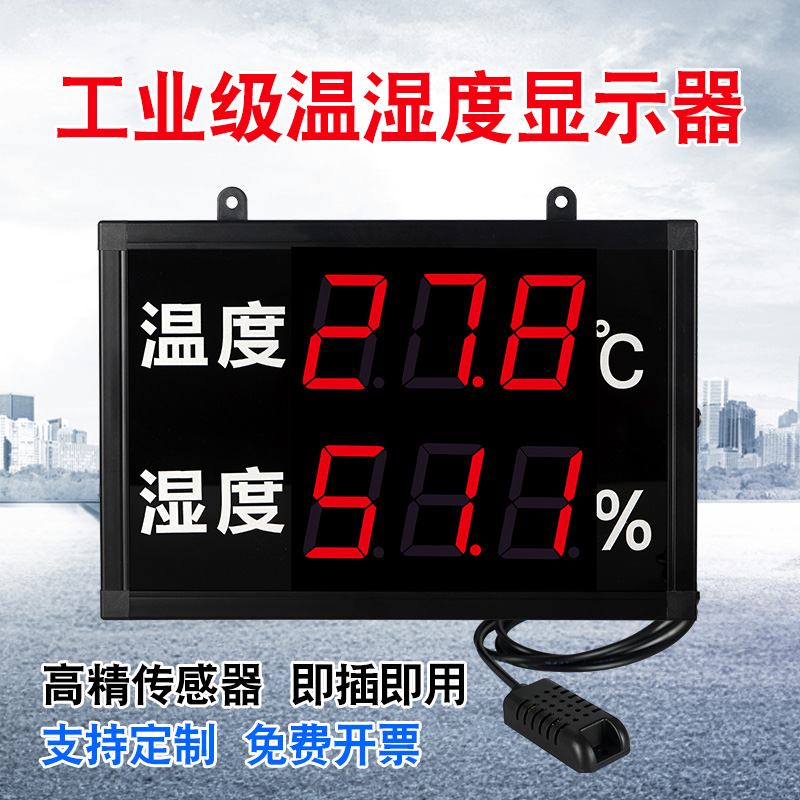 红字大屏数显温度计带探