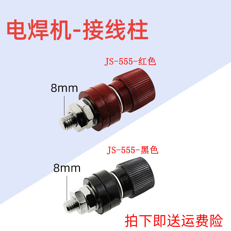 电焊机接线座源端子柱逆