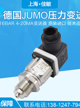 JUMO德国久茂原装进口401010/000压力传感器0-16bar 4-20ma变送器