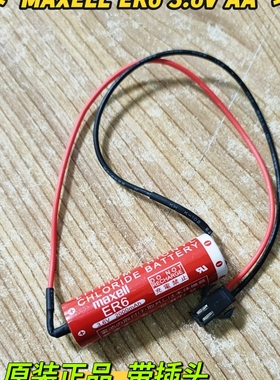 原装日本麦克赛尔MAXELL ER6 3.6V 2000MAH  OTC电池带插头