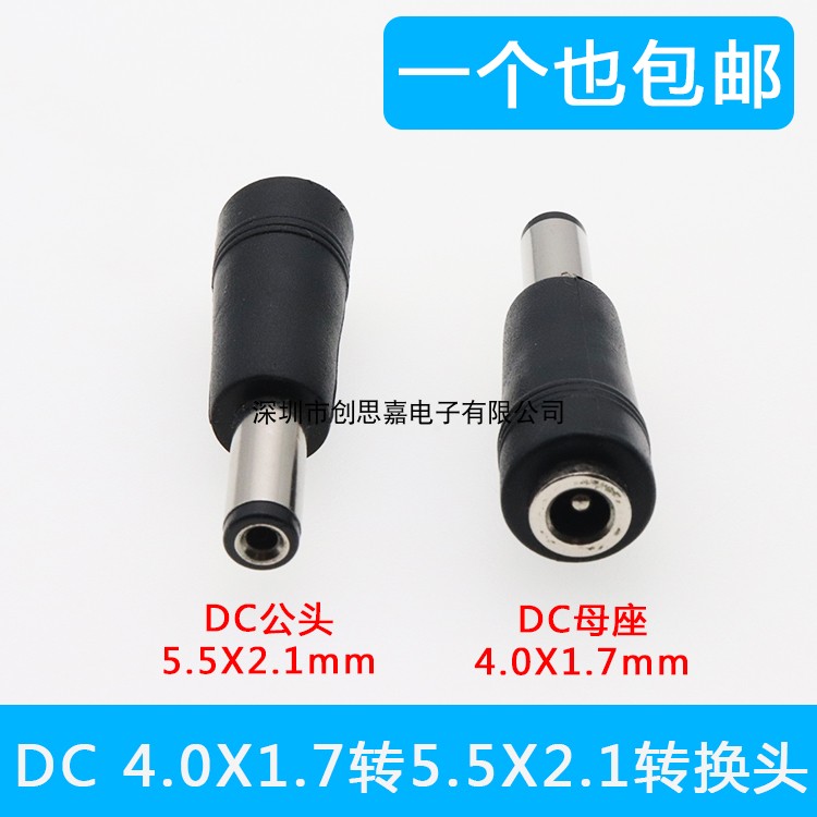 DC电源转接头 4.0*1.7母头转DC5.5*2.1mm公头 电源转换接头公母头