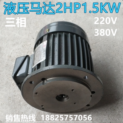 油压液压马达电机2HP1.5KW AEEH-90L-4油泵电机内轴三相异步380V