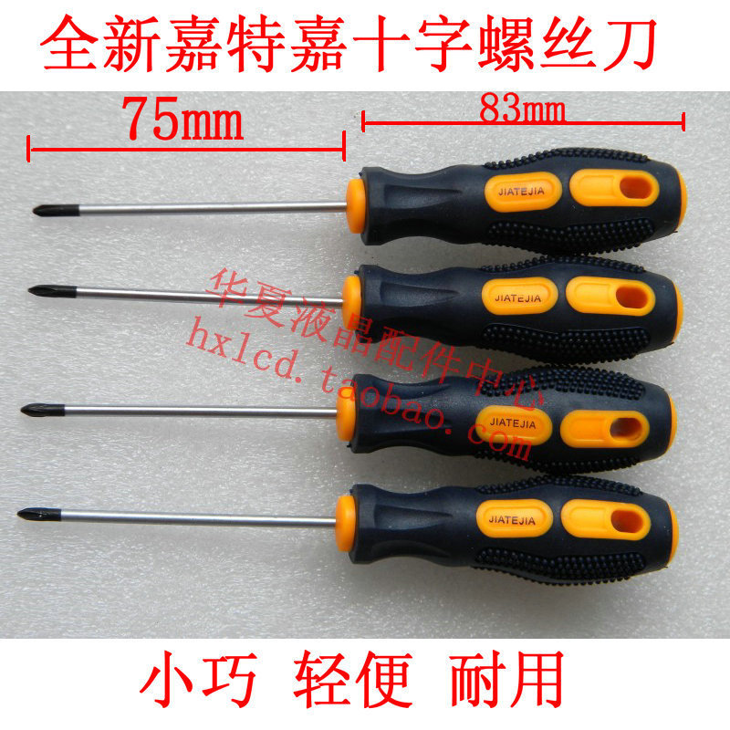 全新嘉特十字螺丝刀花防
