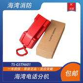 配合N60电话总机使用 消防电话分机 海湾电话分机TS GSTN601壁挂式