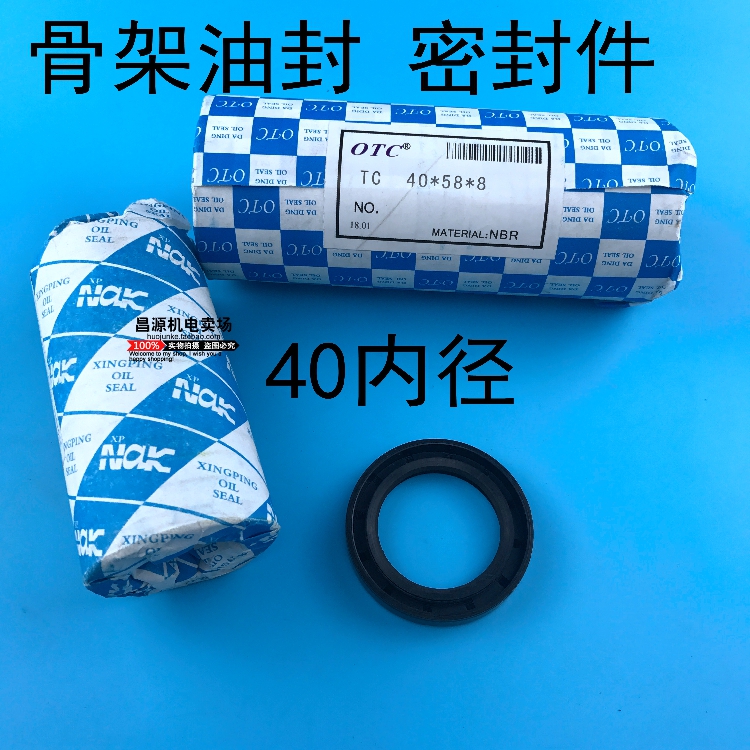 骨架油封 骨架密封圈件内径40外50/52/55/58/60/62型号齐全密封件