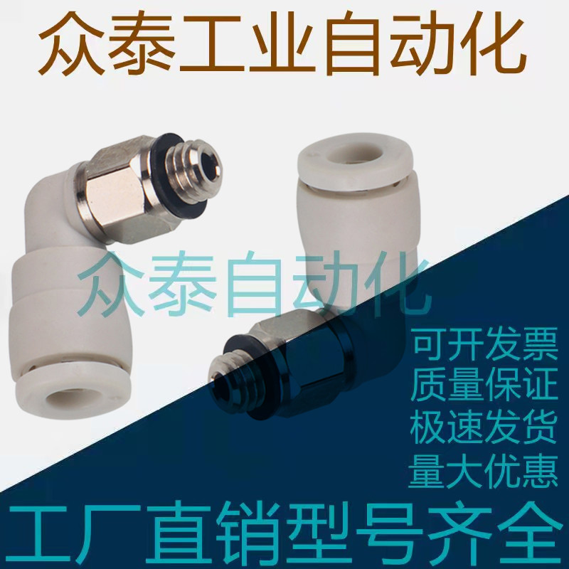 SMC型微型迷你直通接头弯头KJS04-M3 KJL04-M5 KJH06-M5 KJL06-0