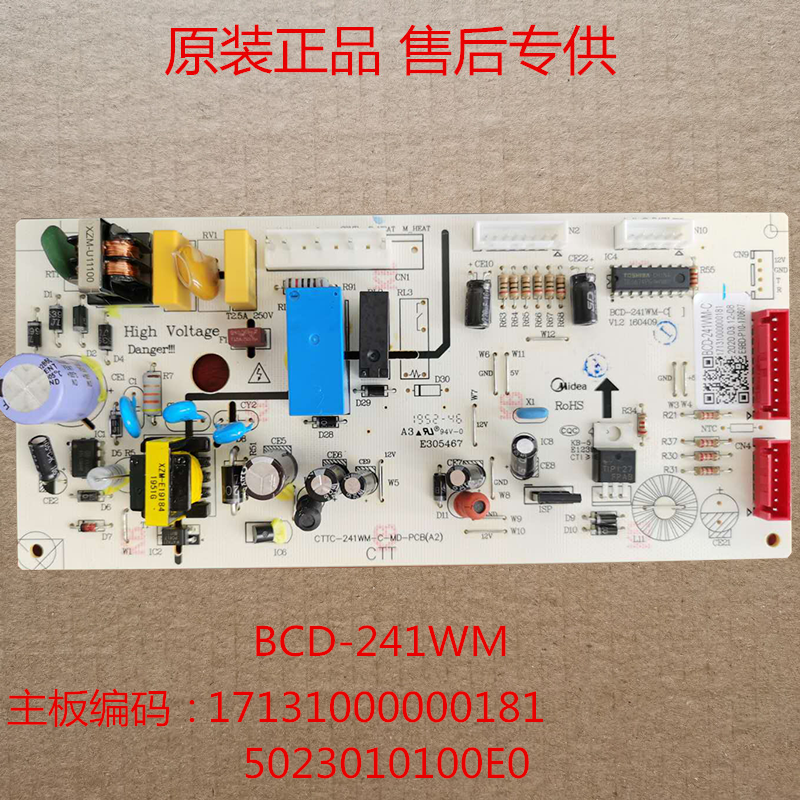 美的冰箱BCD-241WM主板17131000000181电源板5023010100E0