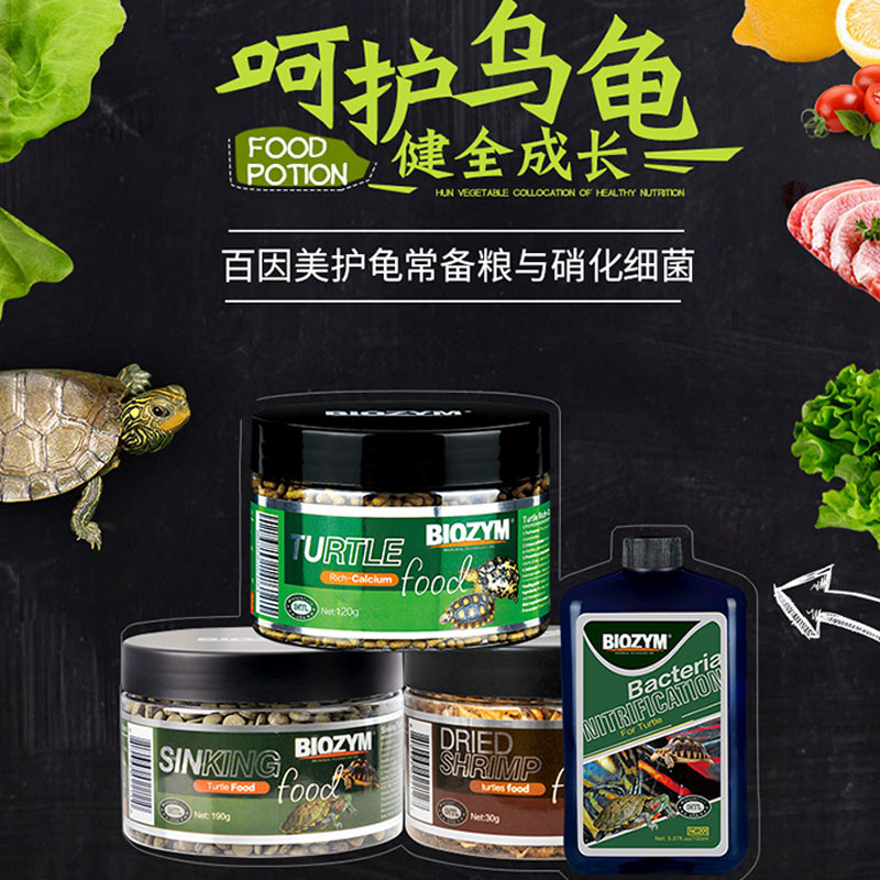 优质龟粮乌龟饲料虾干巴西龟半水龟草龟猪鼻龟幼龟观赏龟食物通用