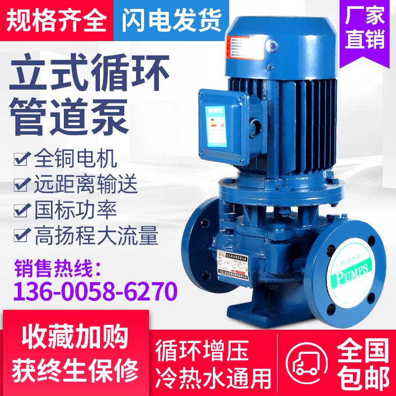 人民款立式管道离心泵消防增压泵冷热水循环锅炉泵工业冷却塔380V