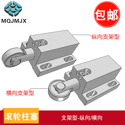 支架型滚轮柱塞碳钢销弹