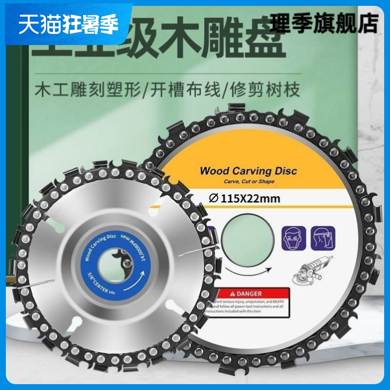 角磨机链条锯盘木工用切