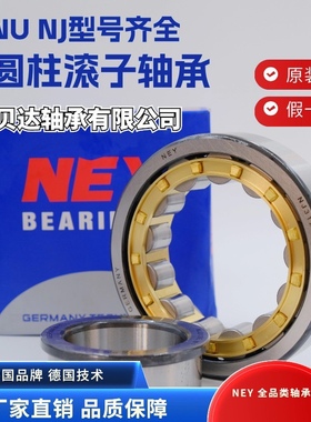 德国NEY进口圆柱滚子轴承RN N NU NJ203 204 205 206 207 208EM