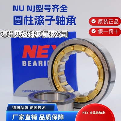德国NEY进口圆柱滚子轴承RN N NU NJ203 204 205 206 207 208EM