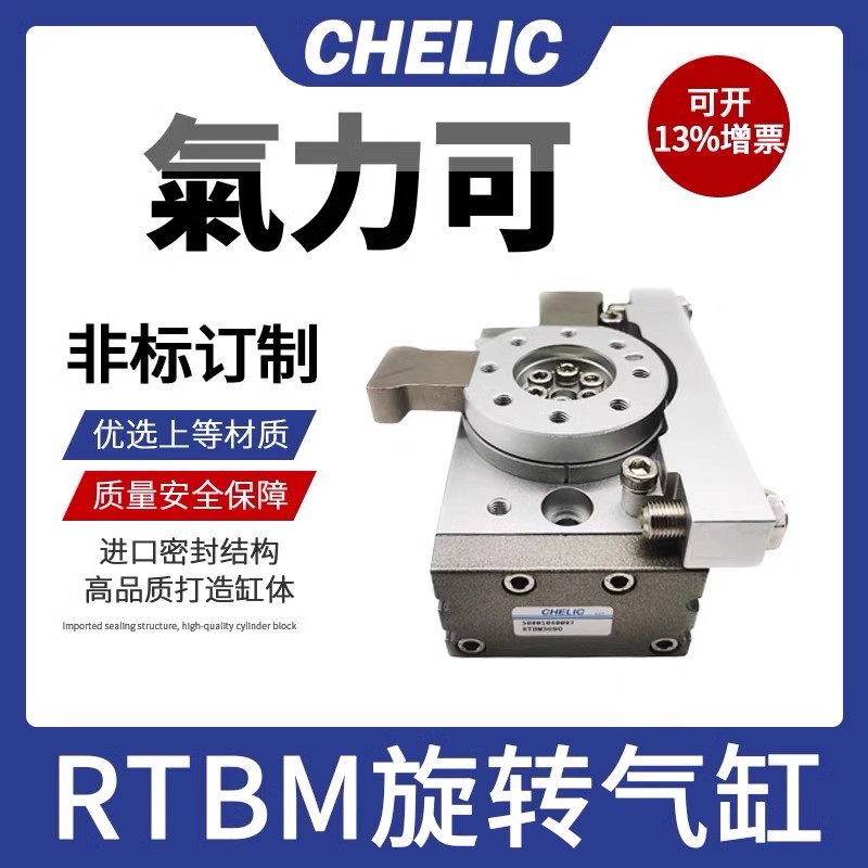 正品CHELIC气立可RTB10-RTB20-RTB30-RTB50-RTB70-SD2-A2回旋气缸