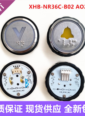 R34V3.0.0 A02西子奥的斯电梯按钮XHB-NR36C-B02 AO2 CO2曼隆按键