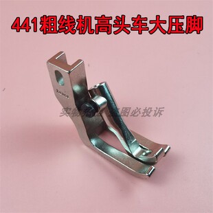 重工机标准441鞋机粗线机高头车243 244包边机双边大压脚