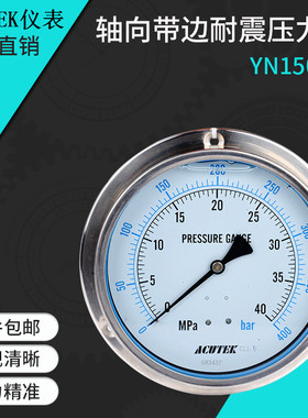 ACUTEK 轴向带边 抗震 防震 耐震压力表 YN150ZT 1MPA  M20*1.5