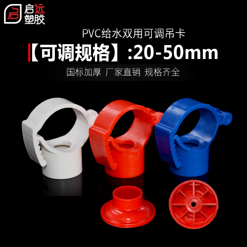 多用吊卡万能可调节给水