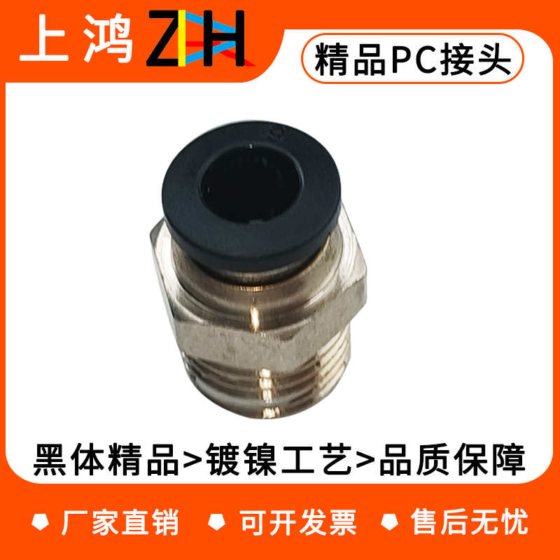 气动精品黑白色螺纹直通