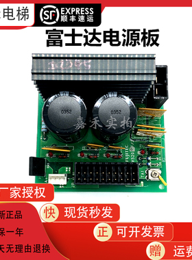 华升富士达电梯配件FUJITEC电源板电容板VS20G04 VS20C1原装