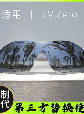 Oakley欧克利铁骑RADAR EVzero无框眼镜变色原装进口第三方镜片