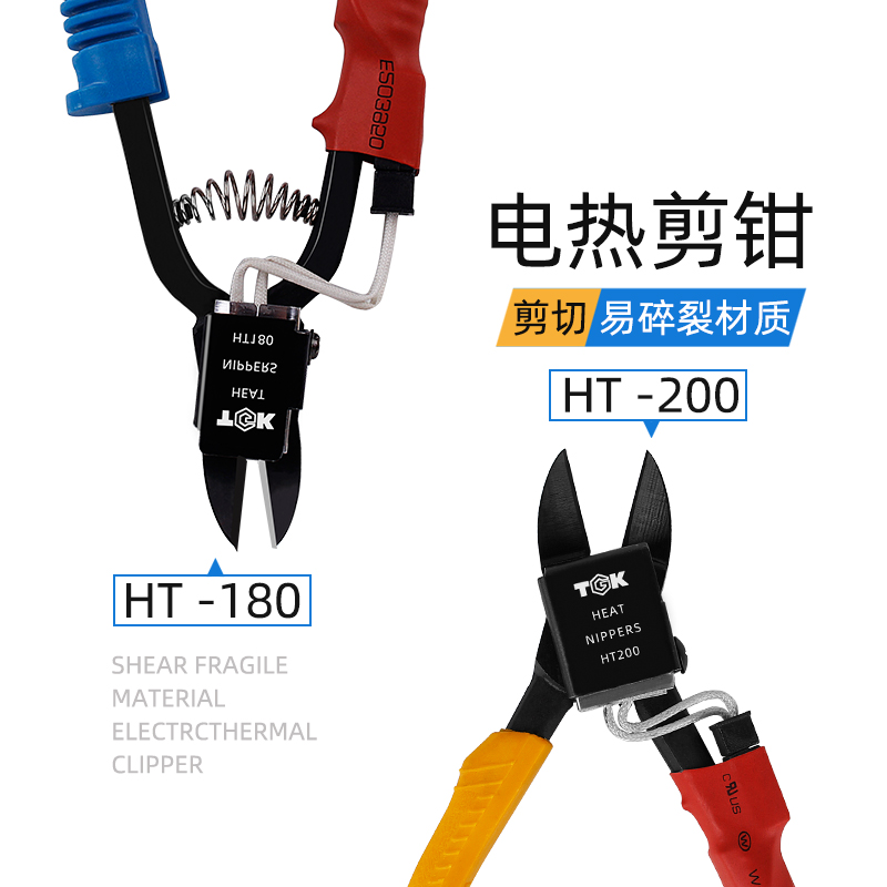 电热剪刀熔水口钳切加塑