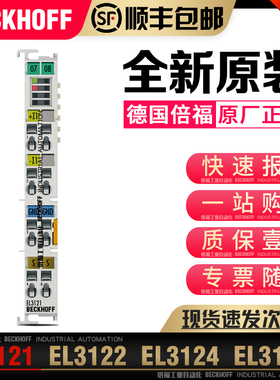 议价 EL3121 EL3122 EL3124 EL3141 EL3142 EL3144 模块