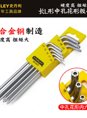 史丹利8件套长L形中孔花形扳手TT6-TT25花型扳手花扳手92-624-23