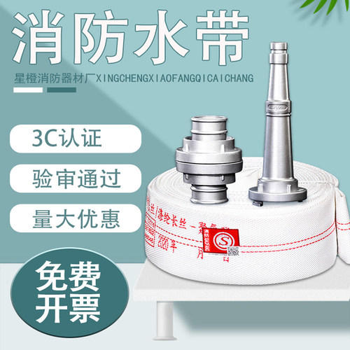 消防水带国标型米高压加