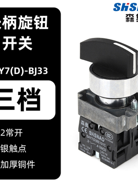 XB2- BD33C BD53C BD25C BD21C三档开关二档开关森奥选择转换开关
