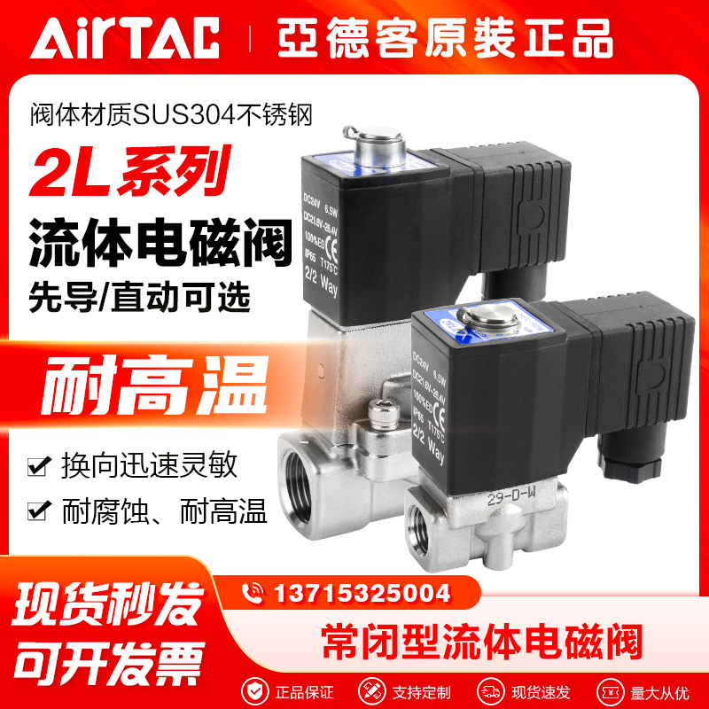 亚德客气动水阀流体控制阀电磁阀2KL/2L030-10/2L050-15/2L150-15