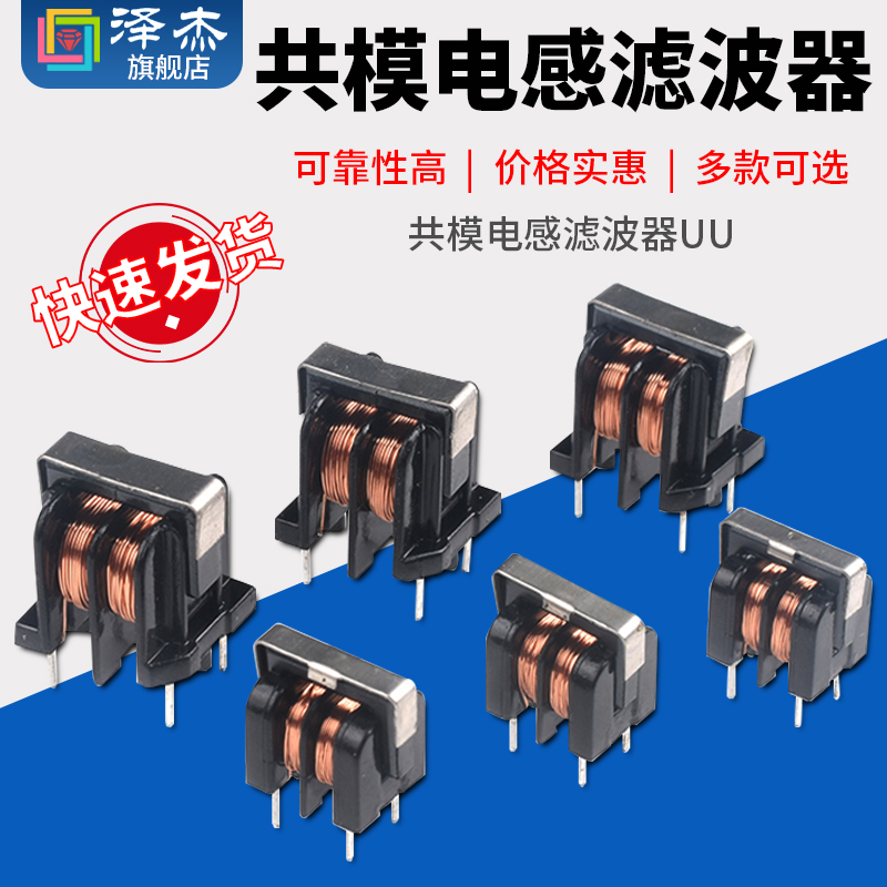 共模电感滤波器UU uf 9.8 10.5 5/10MH 20/30/40/50MH 7*8 10*13