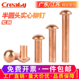 柳丁铜卯钉M2M3M4M5M6M8 紫铜半圆头实心铆钉圆帽实心铆钉敲击式
